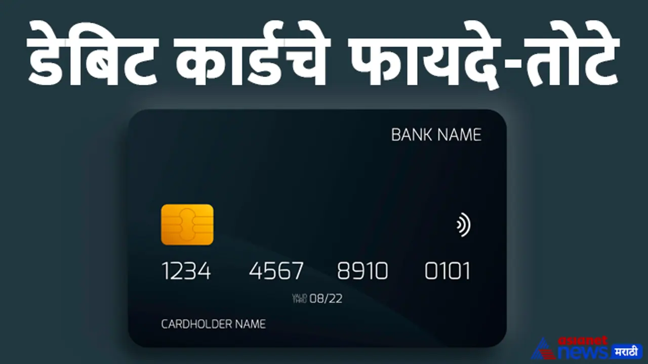 Debit Card guide in marathi