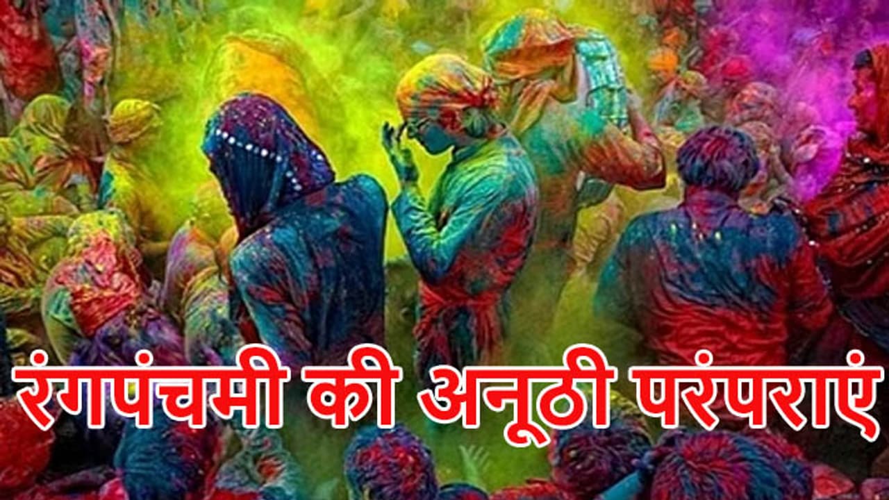 rangpanchami 2025