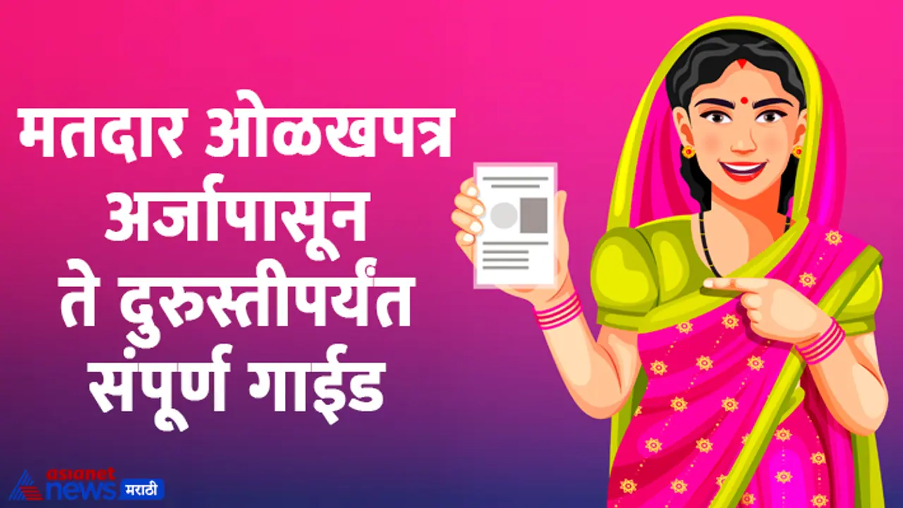 voter ID guide in marathi