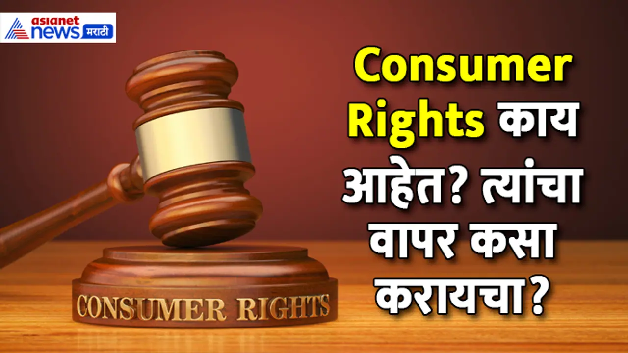 consumer rights marathi guide consumer rights marathi guide