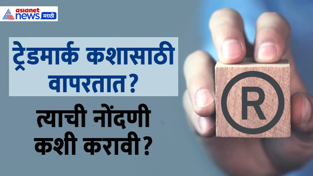 trademark marathi guide trademark marathi guide