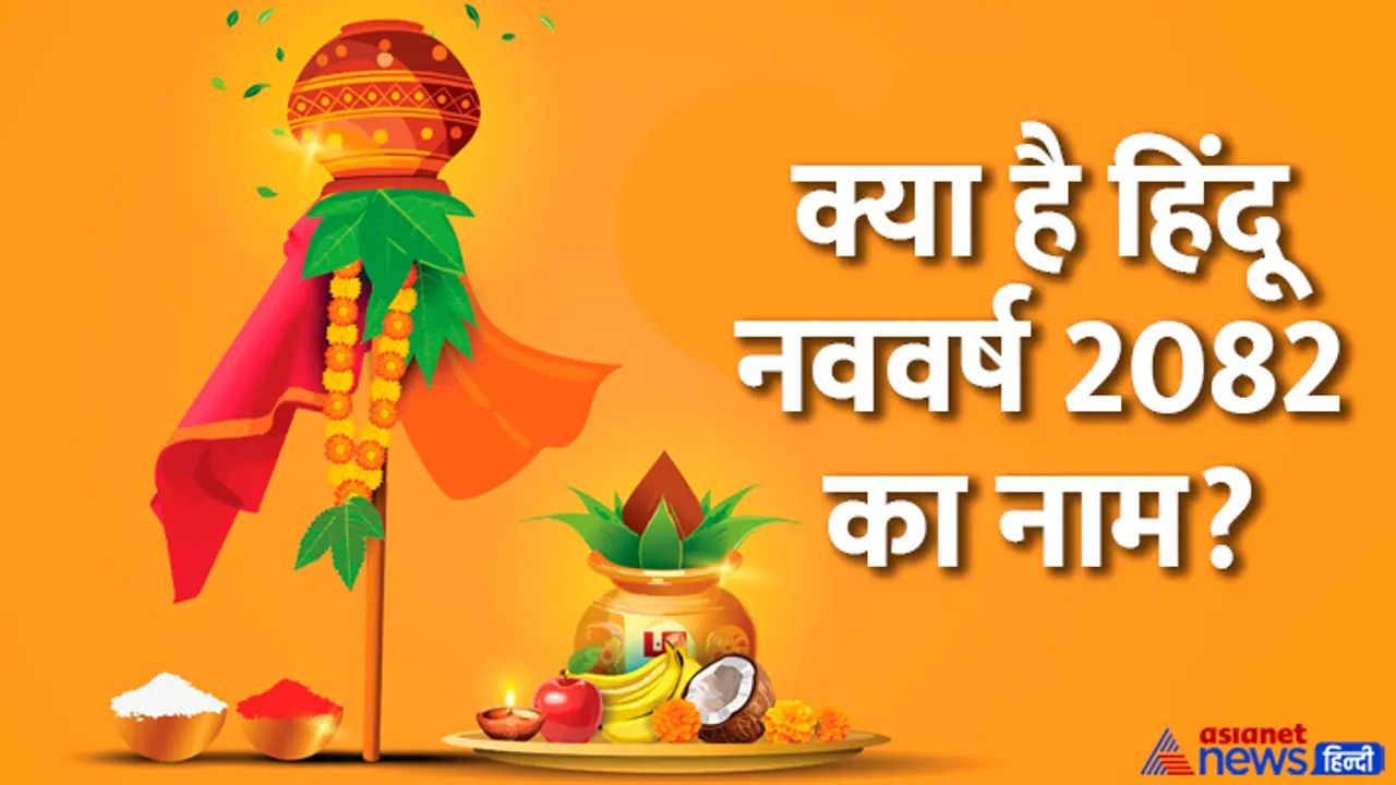 hindu navvarsh 2082 hindu navvarsh 2082