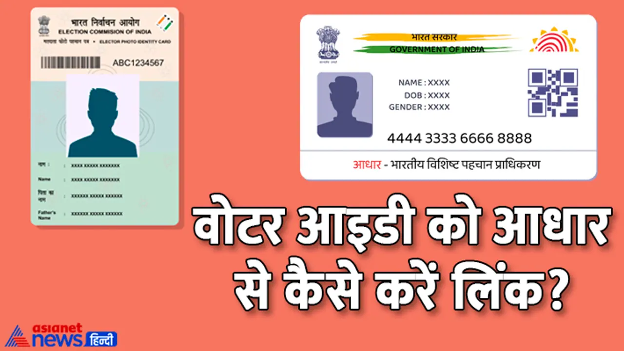 Voter ID link with Aadhaar card Voter ID link with Aadhaar card
