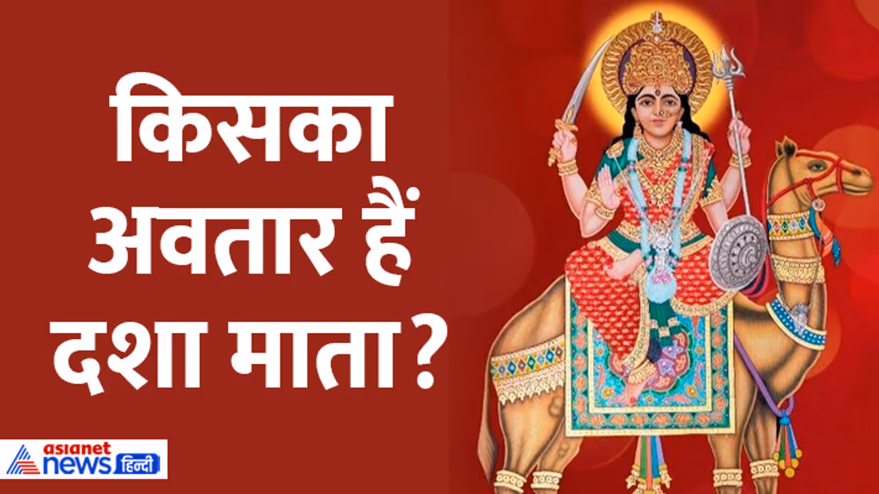 Dasha Mata Vrat date 2025