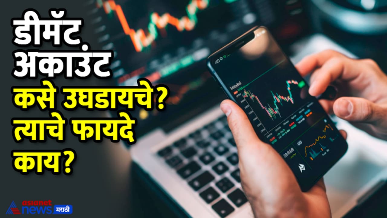 Demat account marathi guide Demat account marathi guide