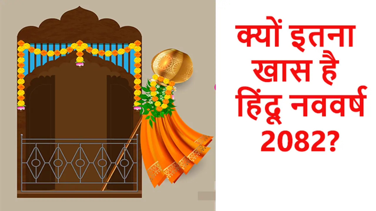 hindu navvarsh 2082 hindu navvarsh 2082