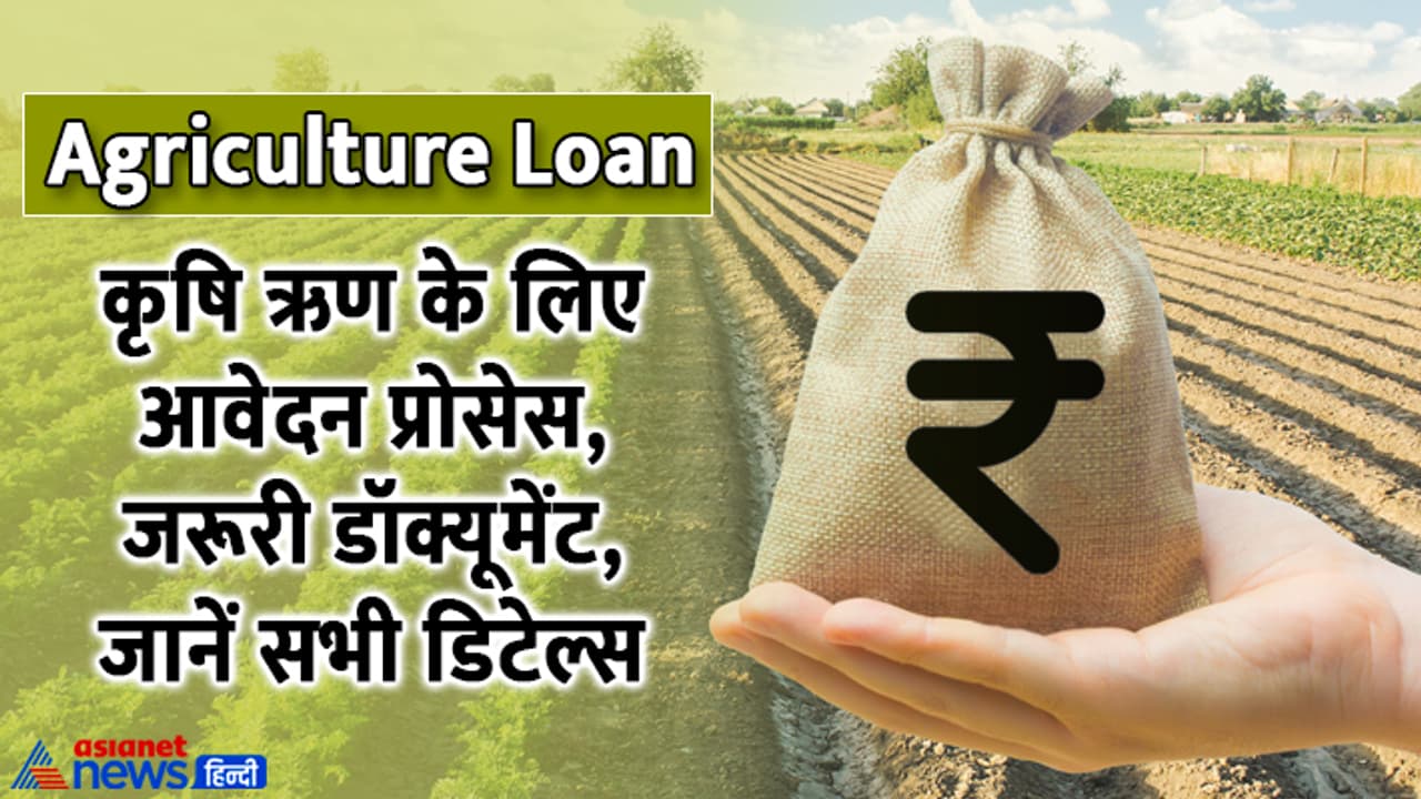 Agriculture Loan Agriculture Loan
