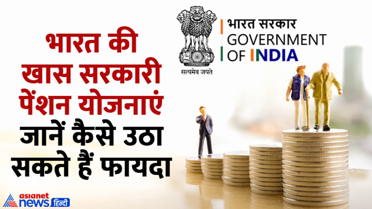 Government Pension Schemes in India Government Pension Schemes in India