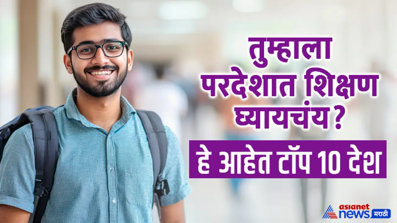 top foreign countries for indian students marathi guide