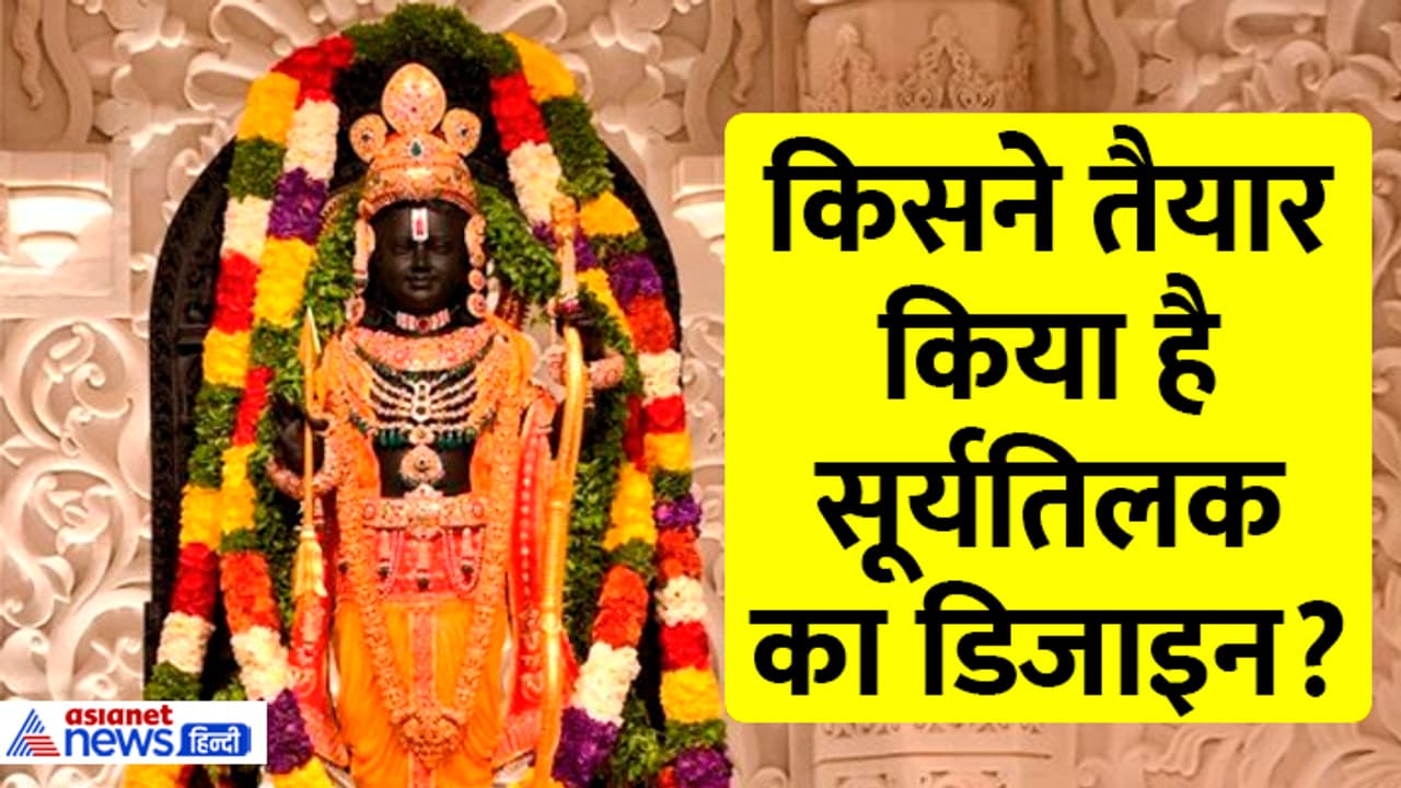 ram lalla surya tilak
