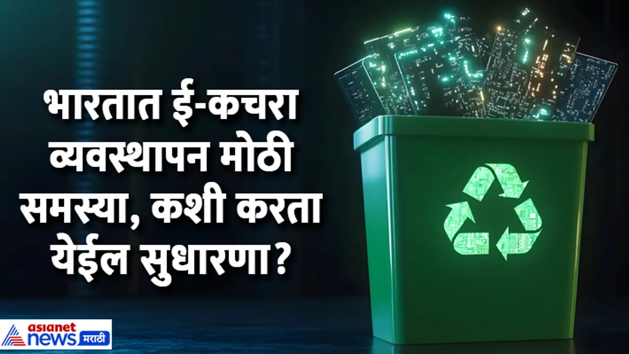 e waste management marathi guide e waste management marathi guide