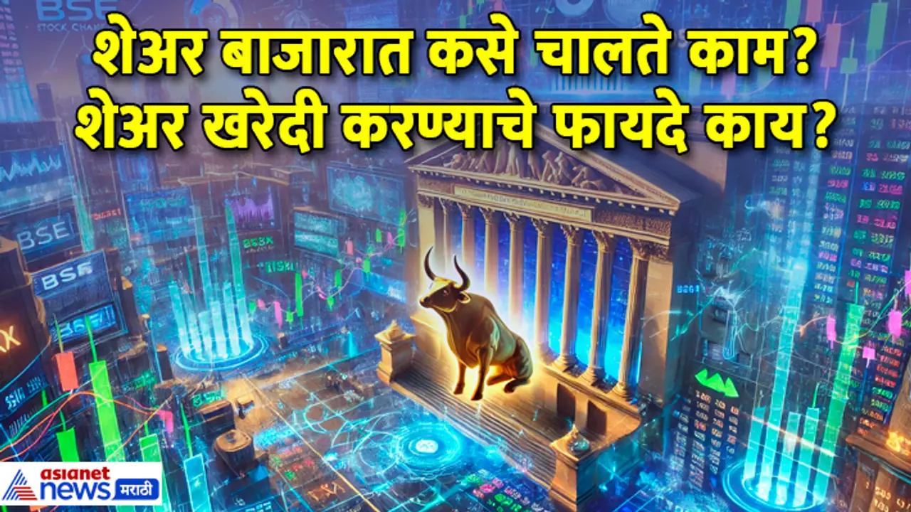 stock market marathi guide 