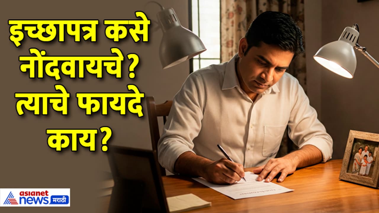 will registration marathi guide will registration marathi guide