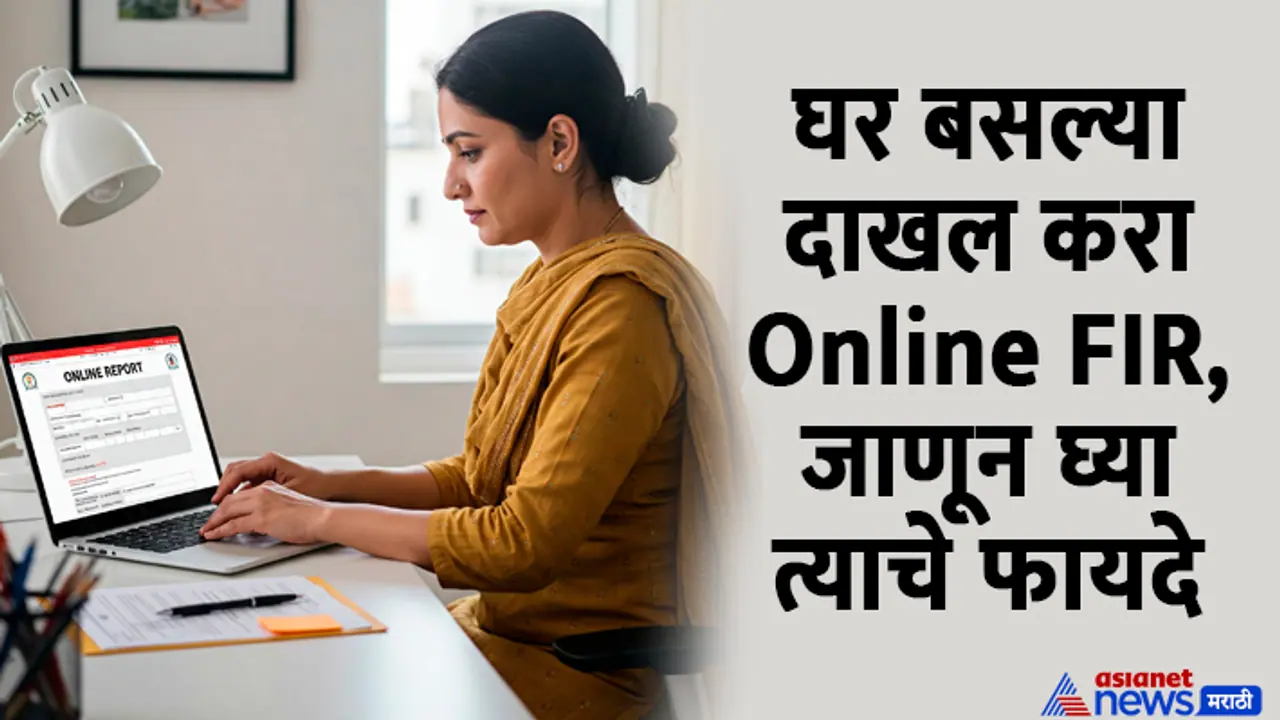 online FIR registration marathi guide