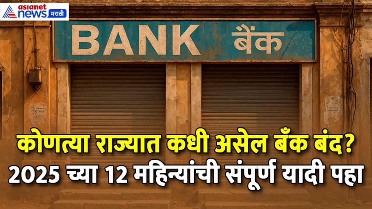 2025 bank holidays guide marathi 2025 bank holidays guide marathi