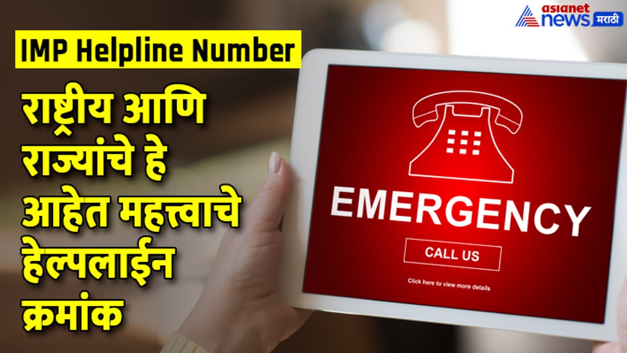 emergency number guide marathi emergency number guide marathi