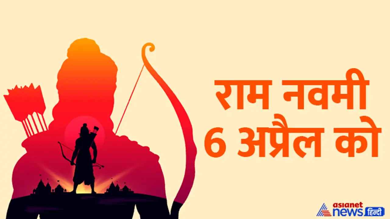 Ram Navami 2025 story of sita swayamvar Ram Navami 2025 story of sita swayamvar