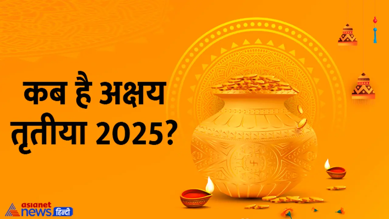 Akshaya Tritiya 2025 date