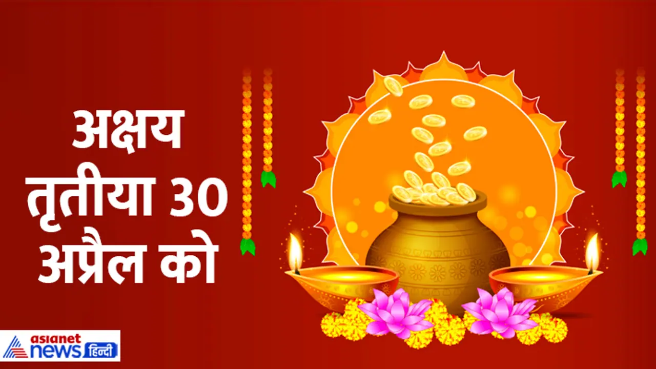 Akshaya Tritiya 2025 upay