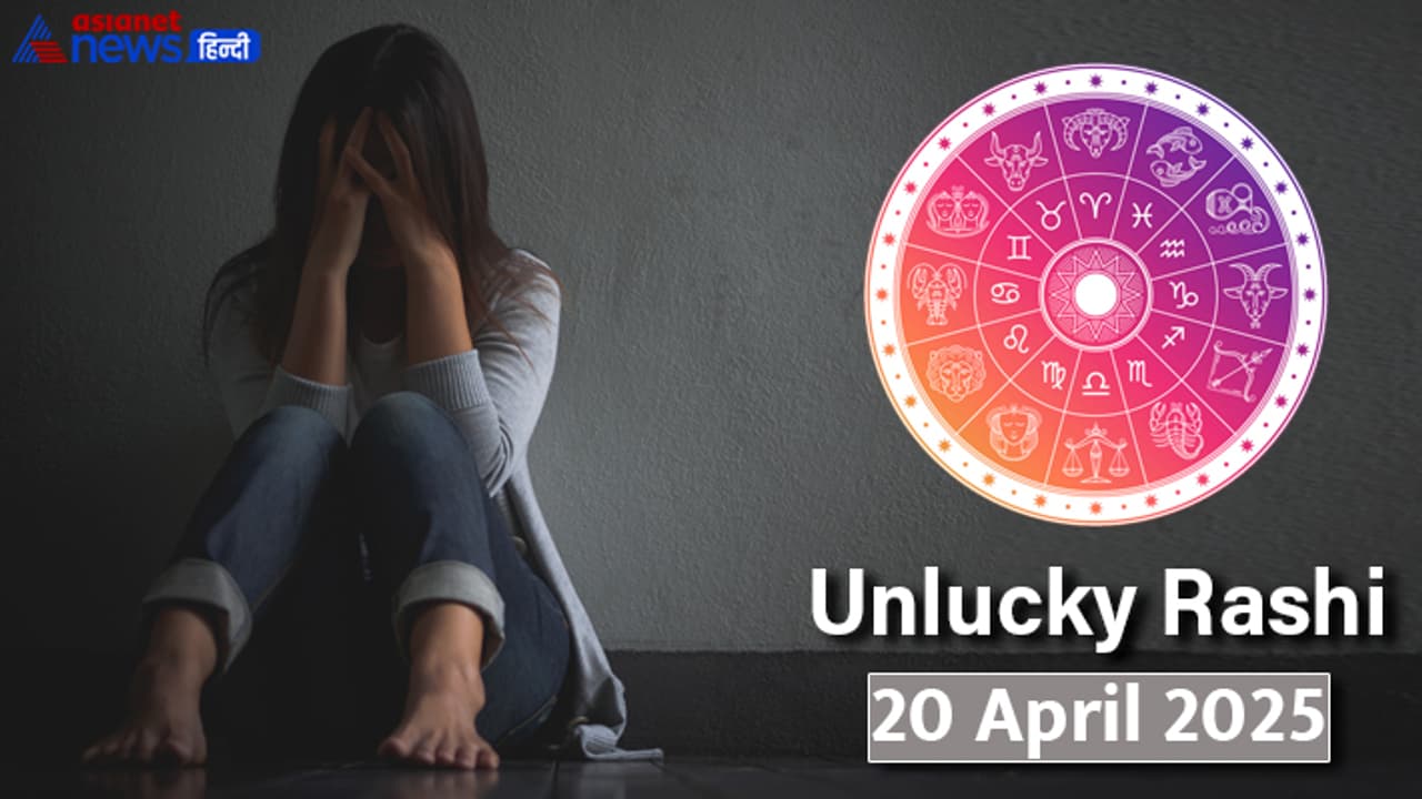 UnLucky Rashifal_20 April 2025 UnLucky Rashifal_20 April 2025