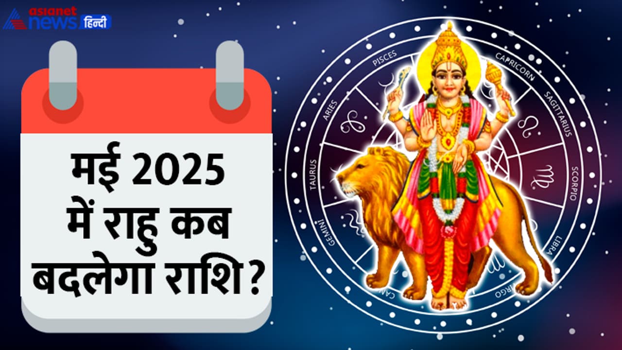 may 2025 rahu rashi parivartan may 2025 rahu rashi parivartan