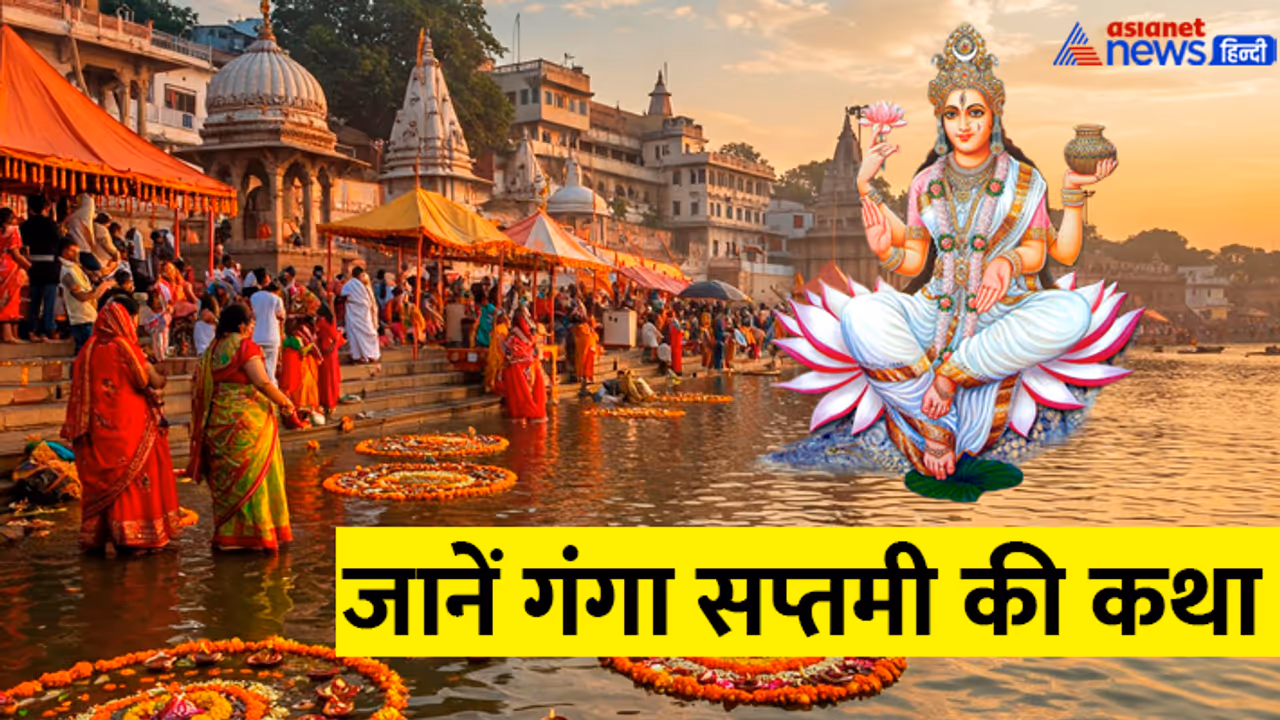 Ganga Saptami 2025 katha