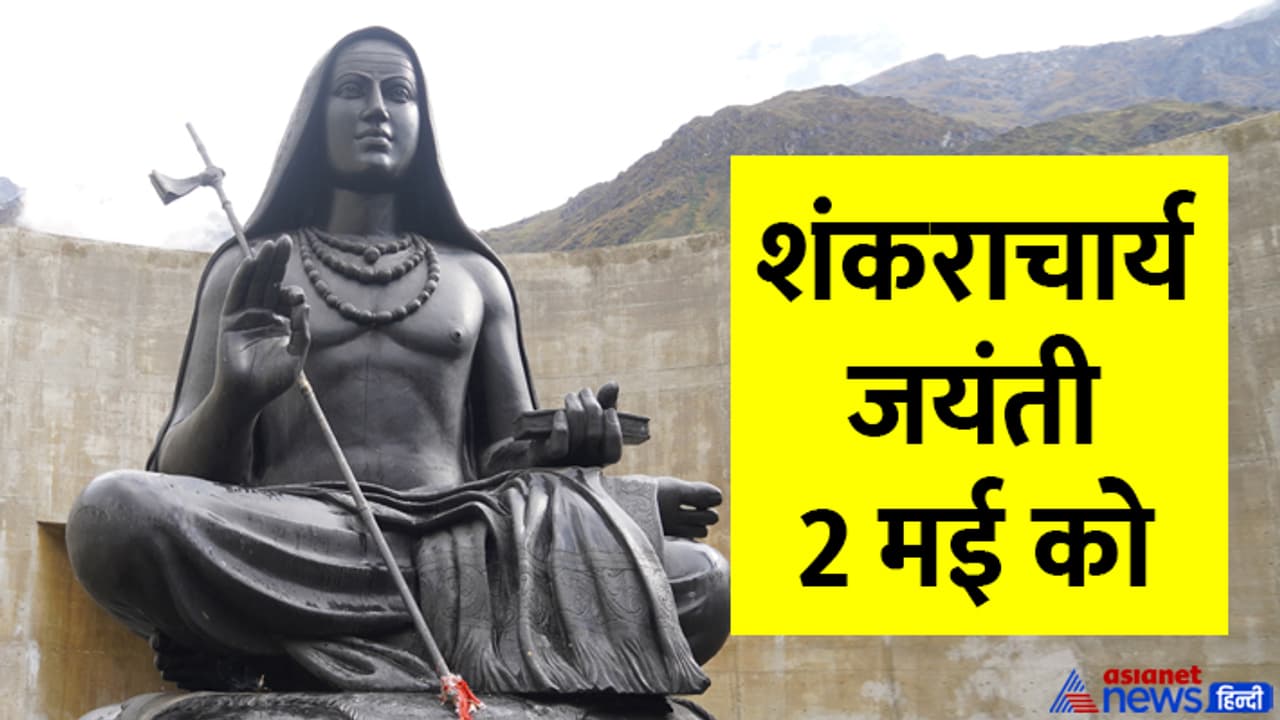 shankaracharya jayanti 2025