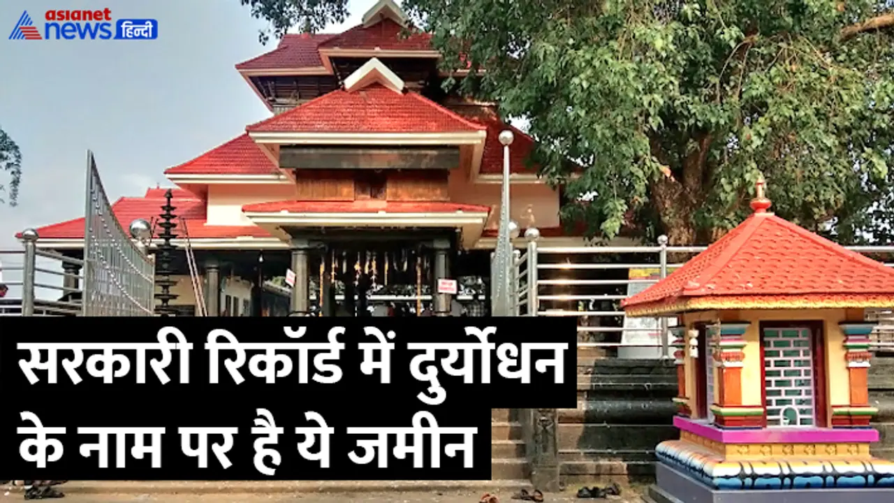 Duryodhan temple Duryodhan temple