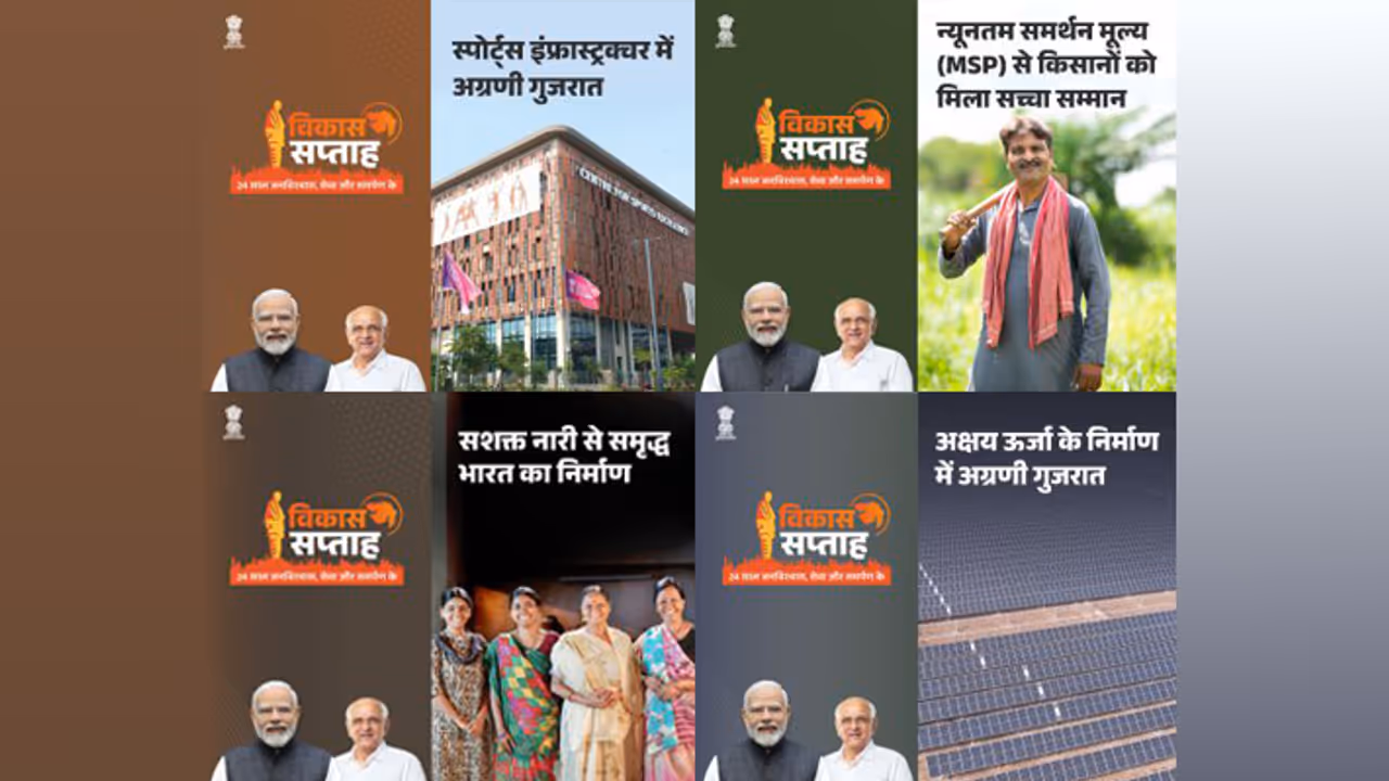 gujarat vikas saptah 2025
