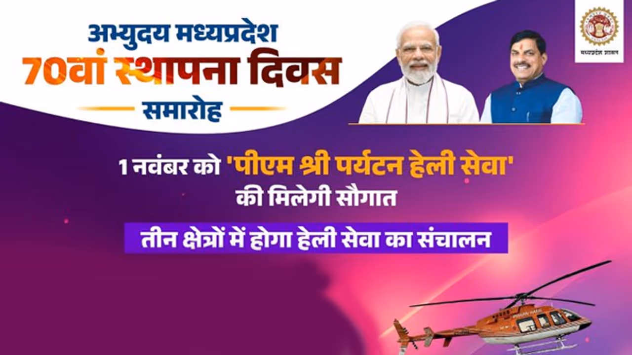 MP PM Shri Air Tourism helicopter service