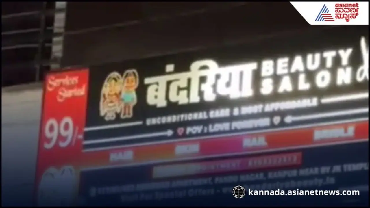 Bandariya Beauty Salon