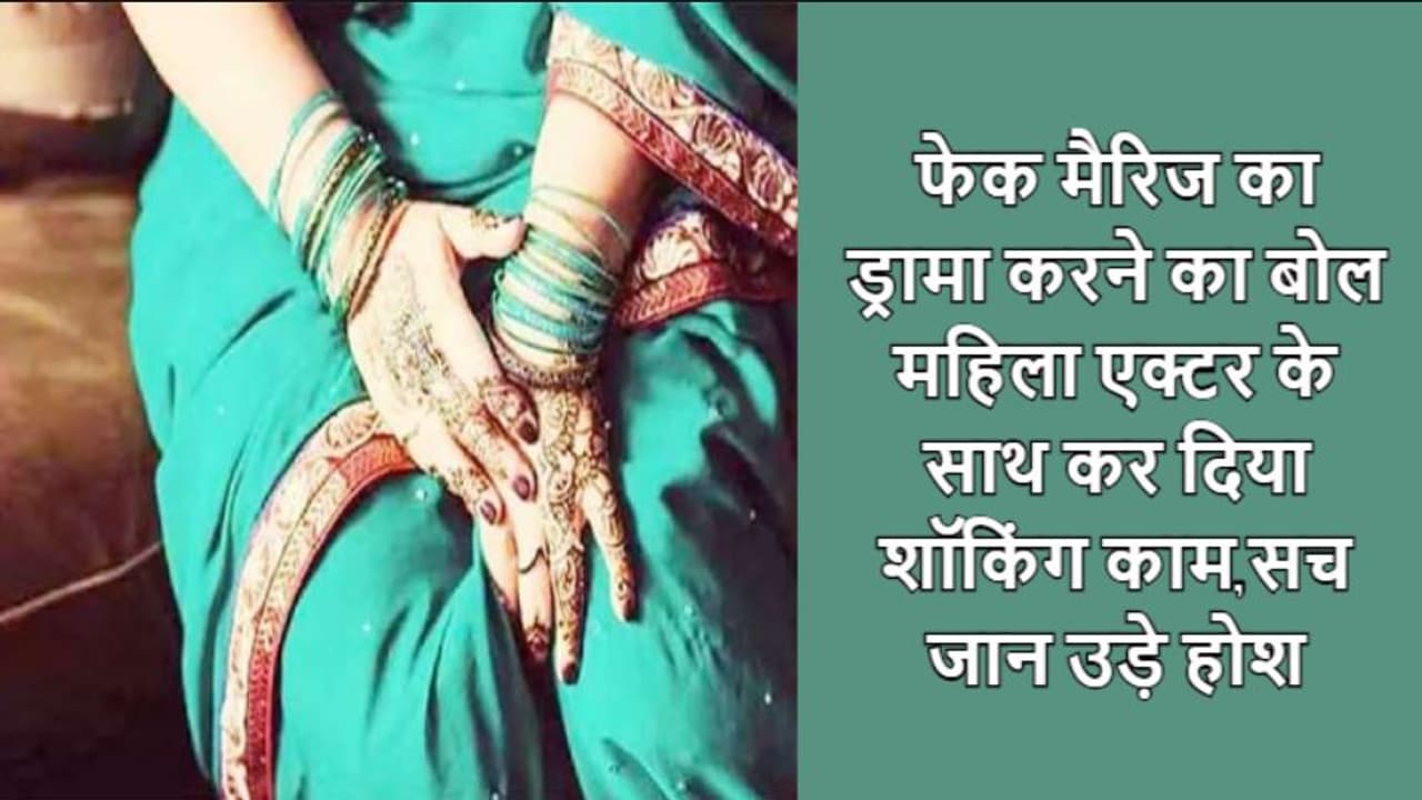 महिला कलाकार को बेंचा