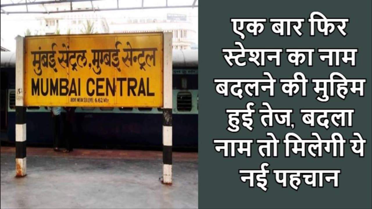 स्टेशन नाम