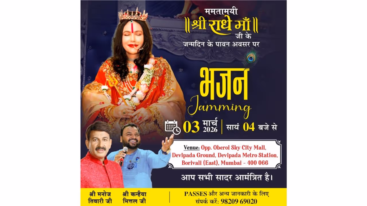 Shri Radhe Guru Maa Janmotsav Shri Radhe Guru Maa Janmotsav