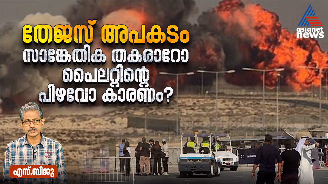 Thejas aircraft accident S Biju