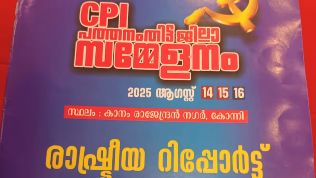cpi report pathanamthitta