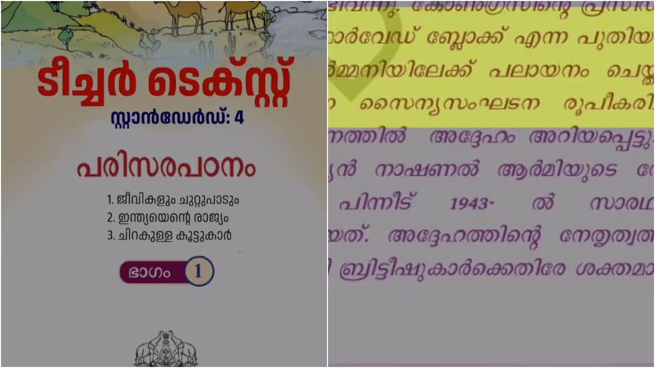 error in scert handbook