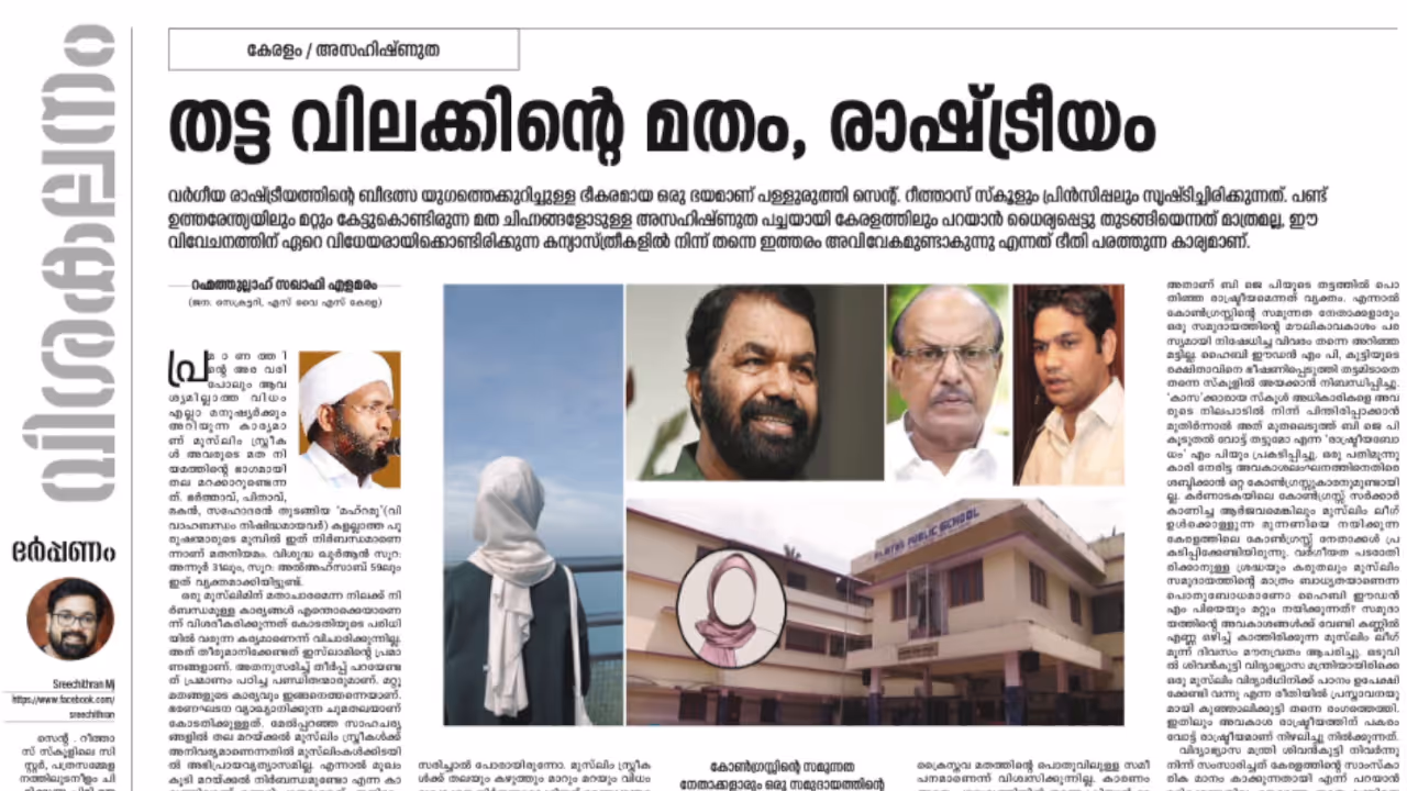 SIRAJ DAILY ON hijab row SIRAJ DAILY ON hijab row