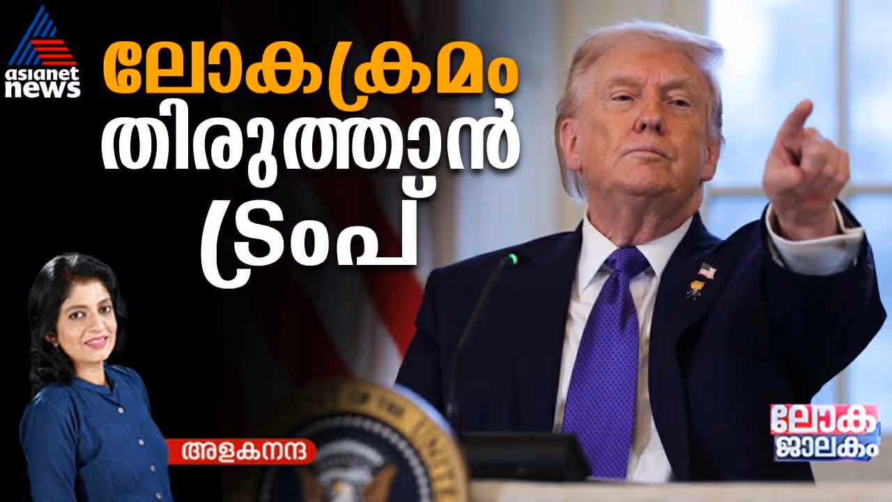 Trump's news World order Trump's news World order