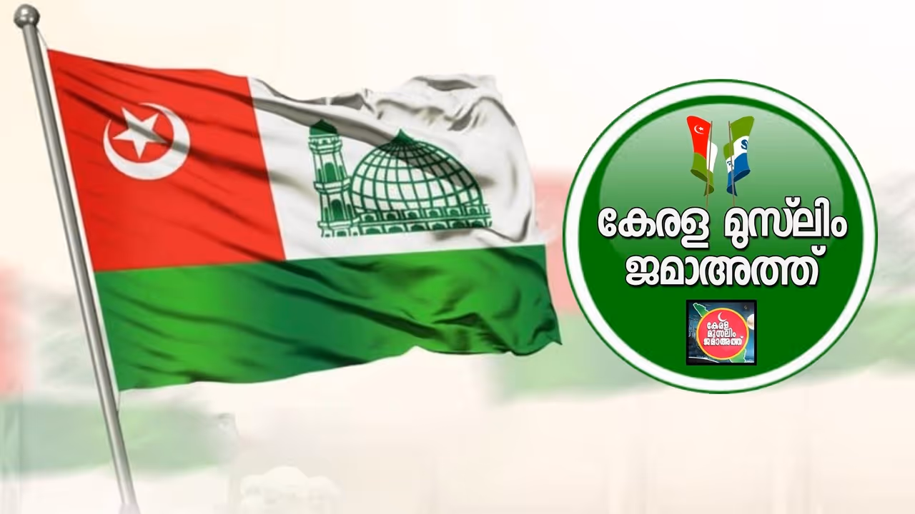 Kerala Muslim Jamat Kerala Muslim Jamat