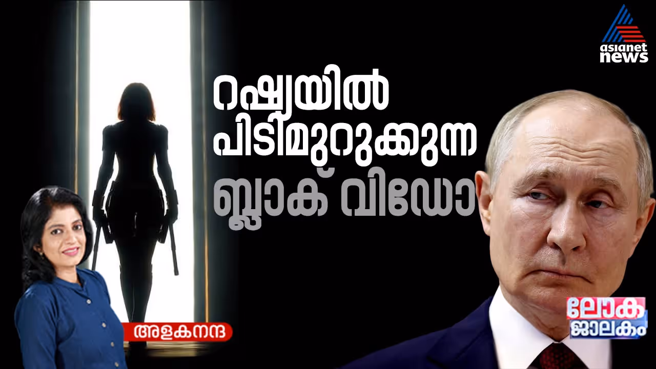 Black Widow scam unfolds in Russia Black Widow scam unfolds in Russia