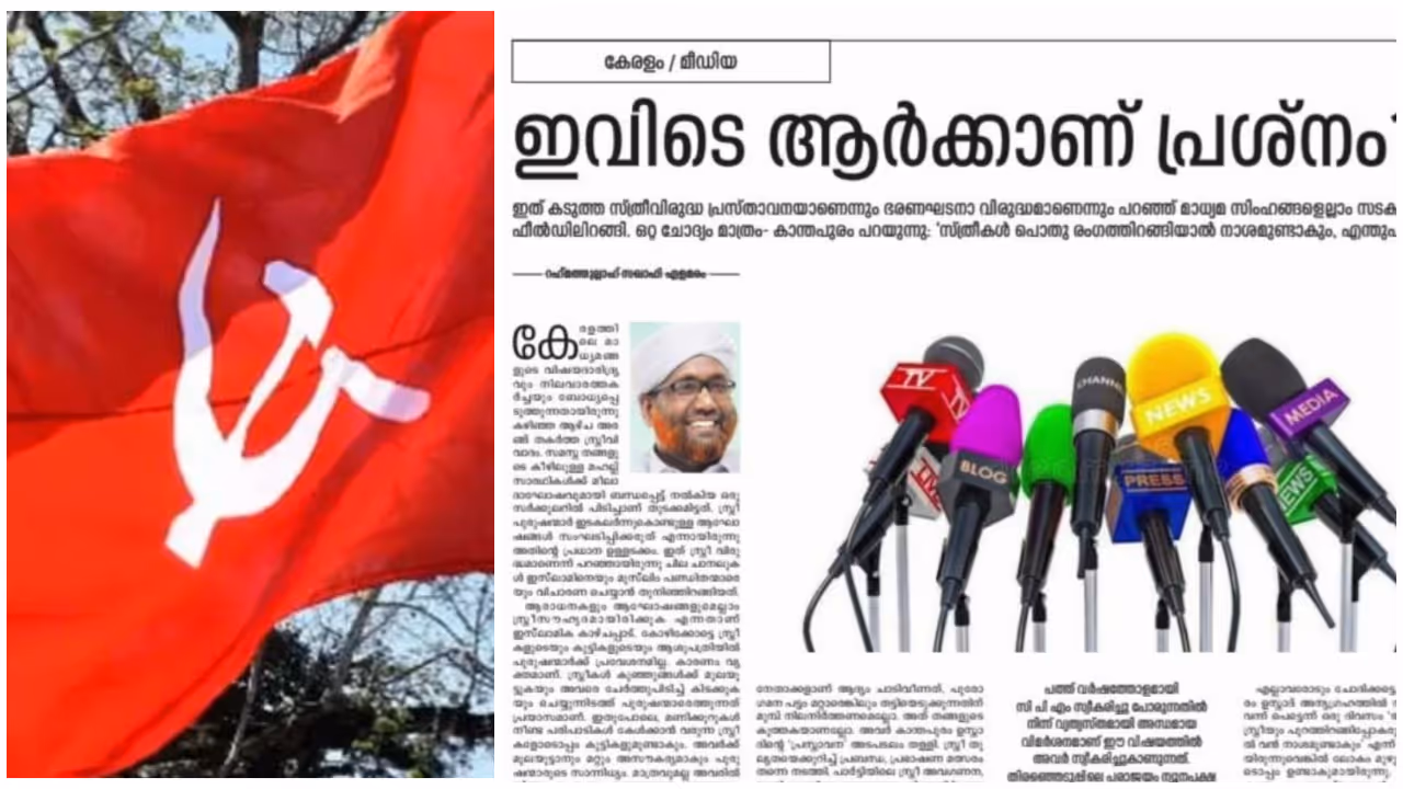 Siraj Article Against CPM Siraj Article Against CPM