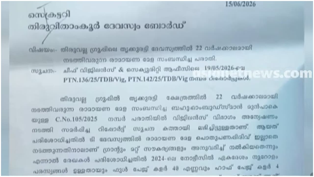 devaswom vigilance devaswom vigilance