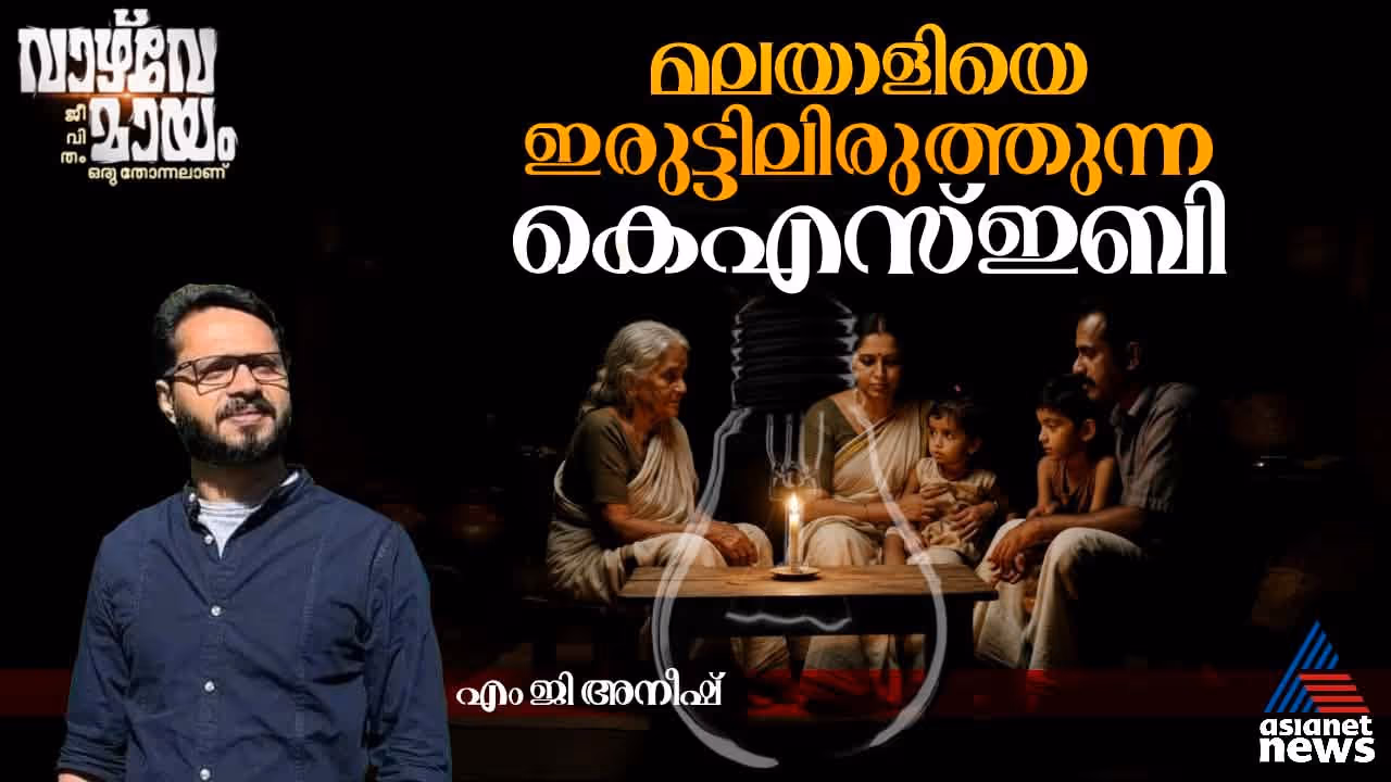 Kerala Power Crisis and KSEB's Trading Interests Kerala Power Crisis and KSEB's Trading Interests