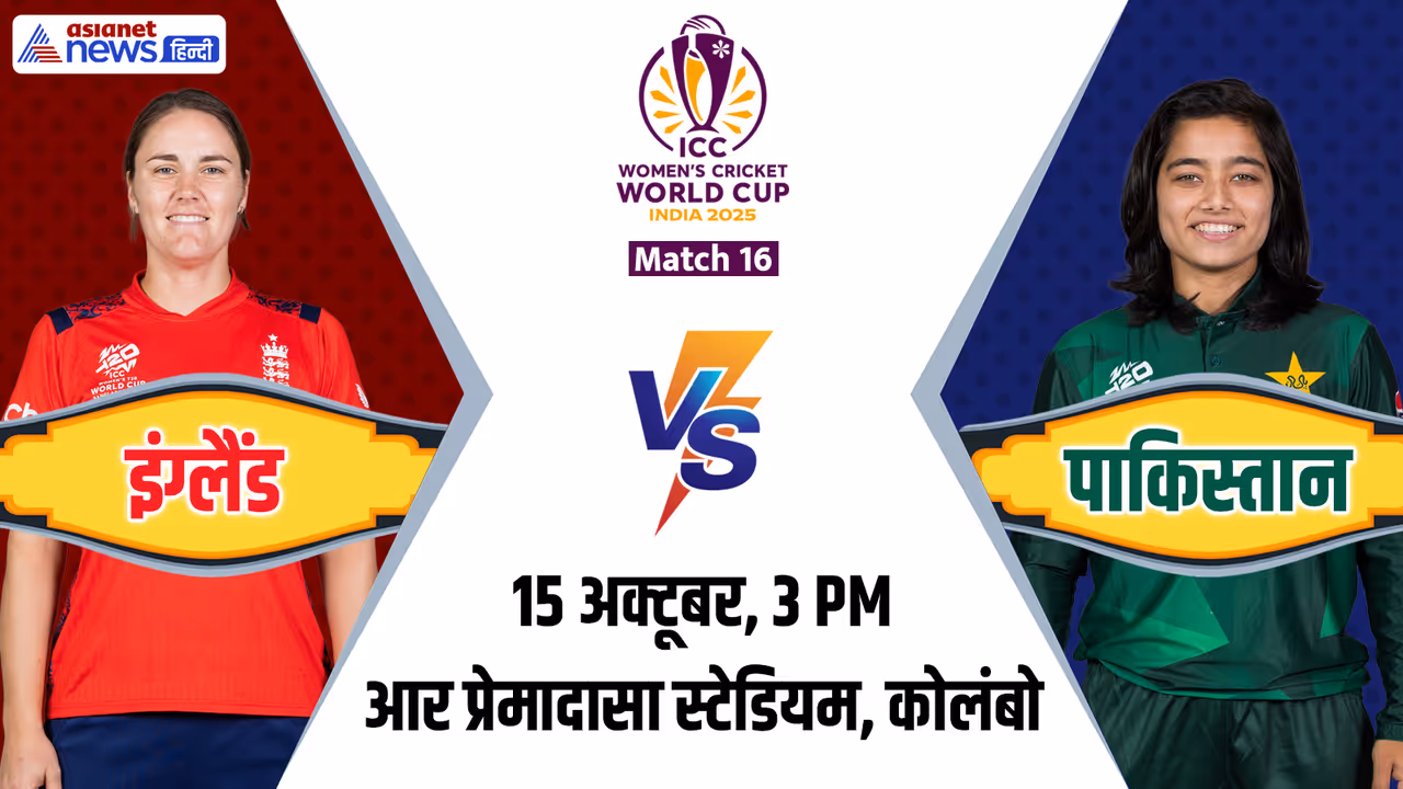 England Women vs Pakistan Women 2025