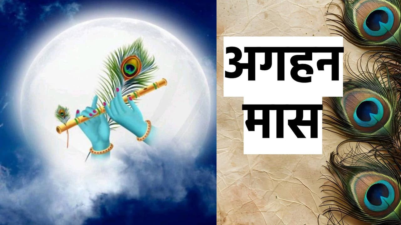 Margashirsha Month 2025