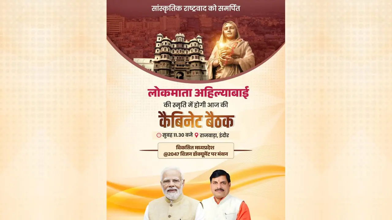 MP government cabinet meeting to be held in rajwada indore MP government cabinet meeting to be held in rajwada indore