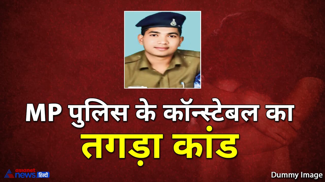 MP Police costable cheated woman MP Police costable cheated woman