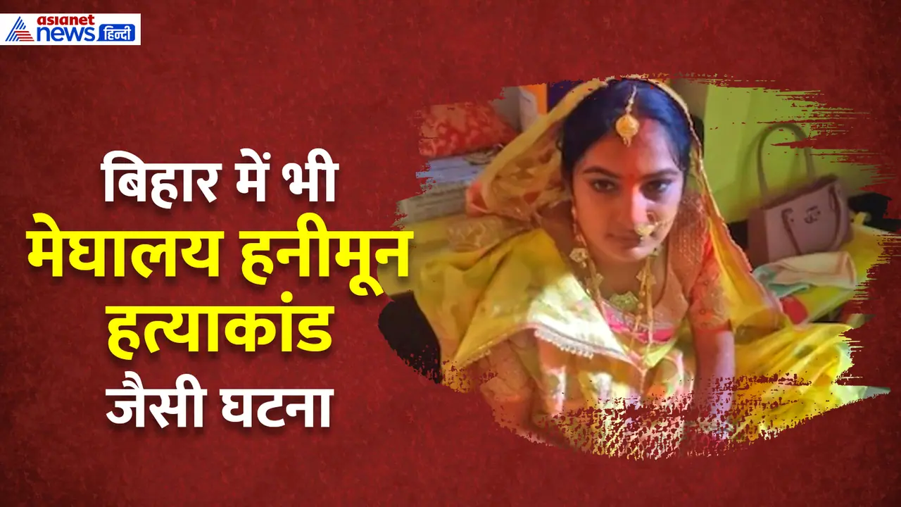 Bihar Woman Kills Husband Bihar Woman Kills Husband