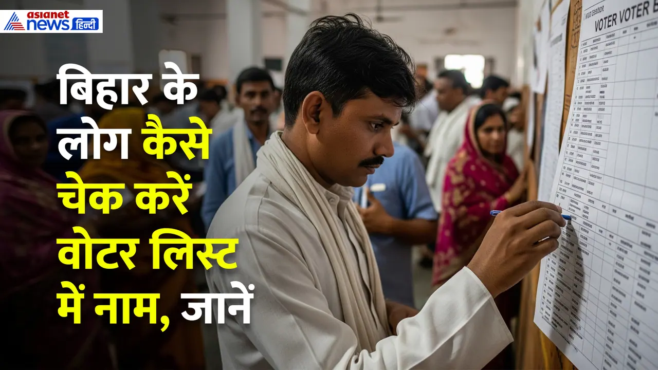 How Check Name In Voter List